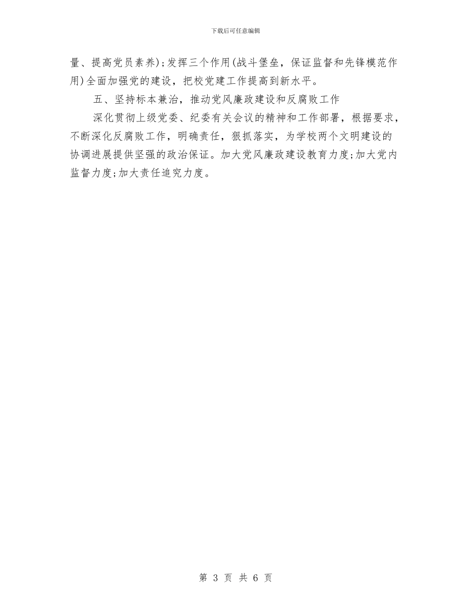 党支部创先争优工作方案与党支部创先争优活动企划方案汇编_第3页