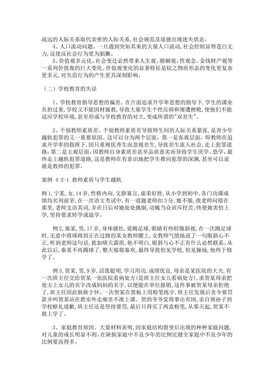 学校中的失范行为_第3页