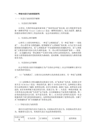 学校中的失范行为