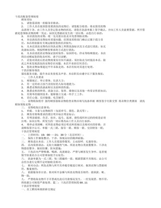 干洗店规章制度