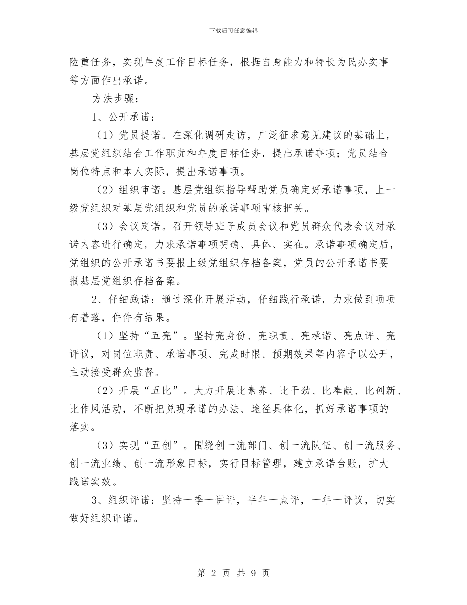 党支部创先争优活动及党务工作计划与党支部半年工作安排范文汇编_第2页