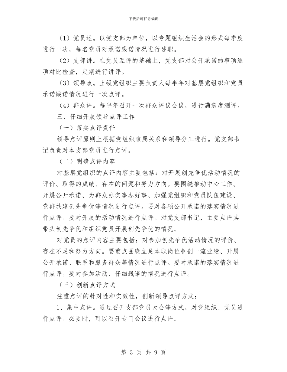 党支部创先争优活动及党务工作计划与党支部半年工作安排范文汇编_第3页