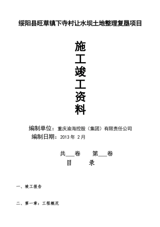 土地整理项目竣工资料(11)