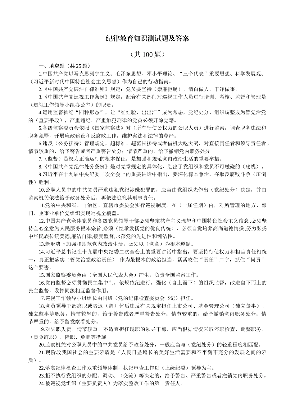 纪律教育知识测试题(2018年)_第1页