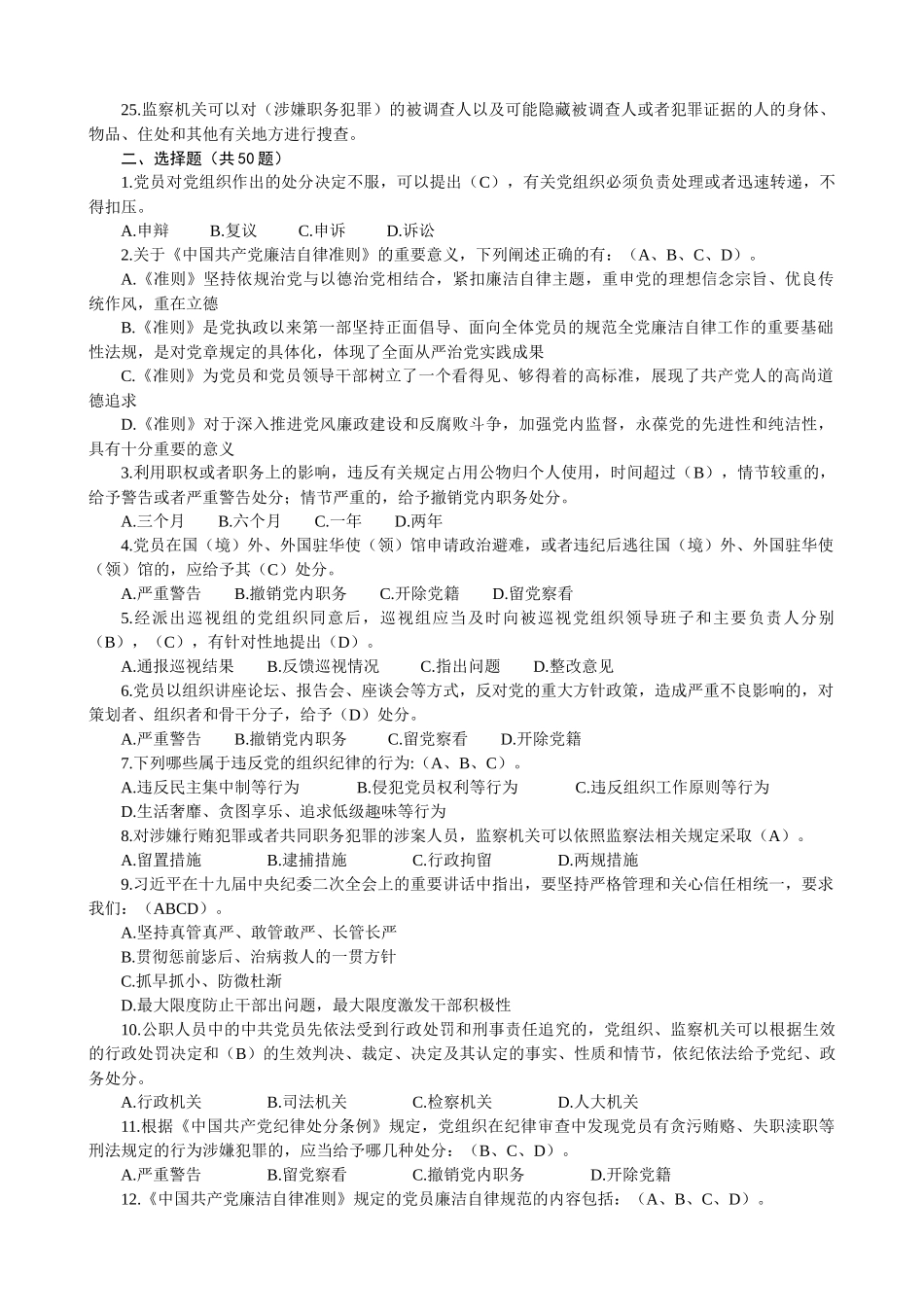 纪律教育知识测试题(2018年)_第2页