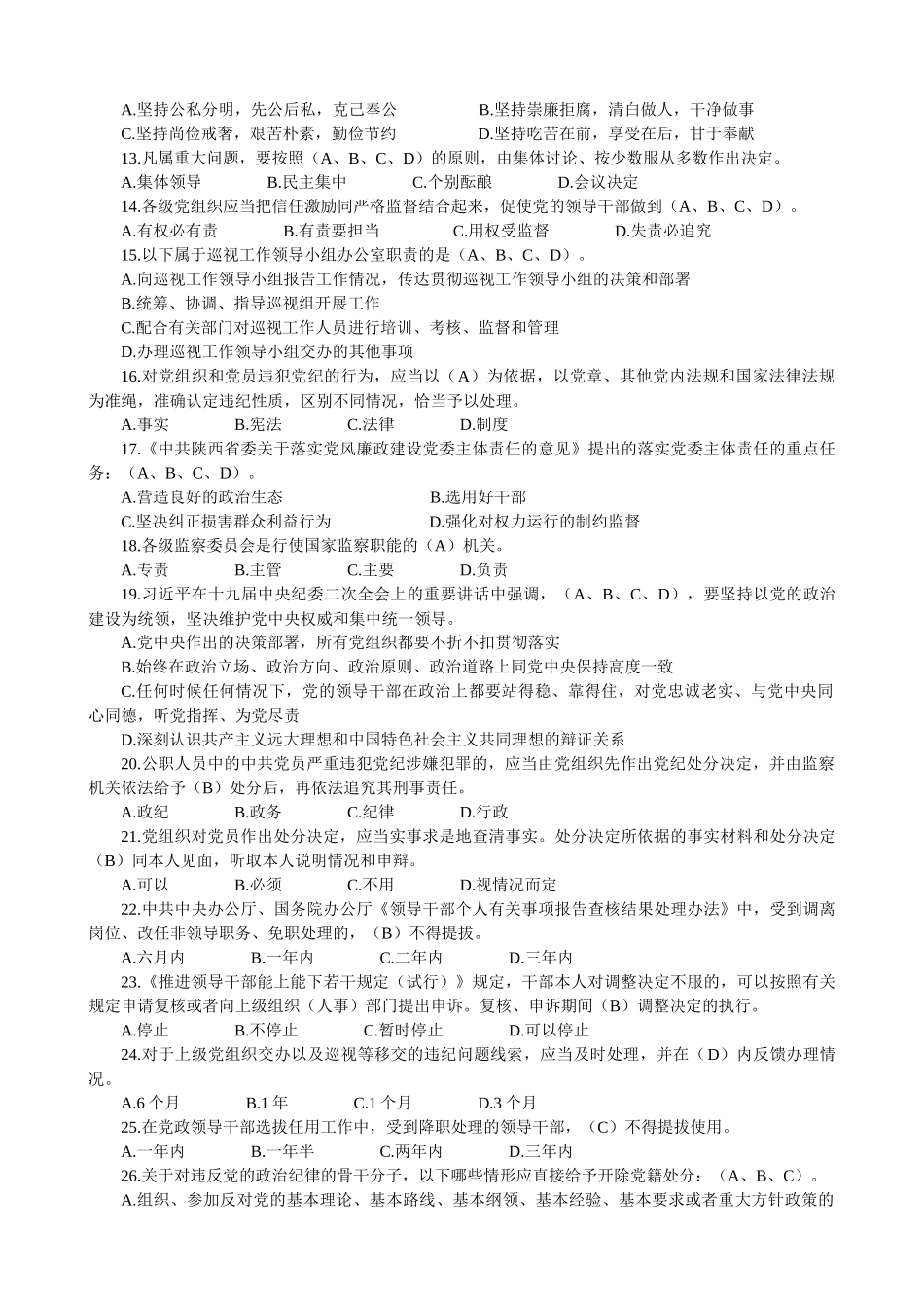 纪律教育知识测试题(2018年)_第3页