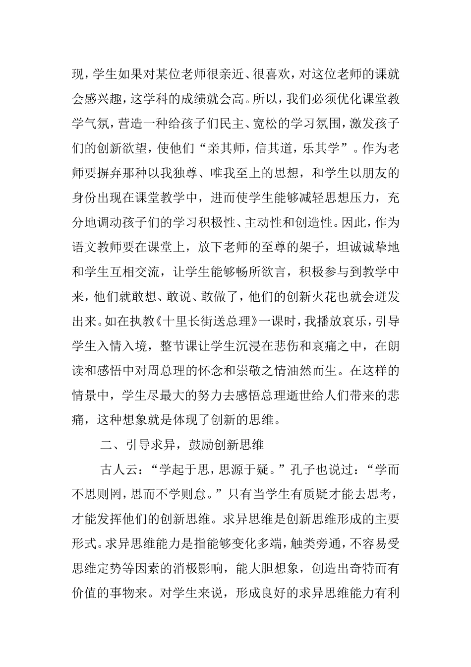 浅谈培养学生的创新能力_第2页