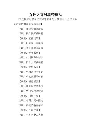 乔迁之喜对联带横批