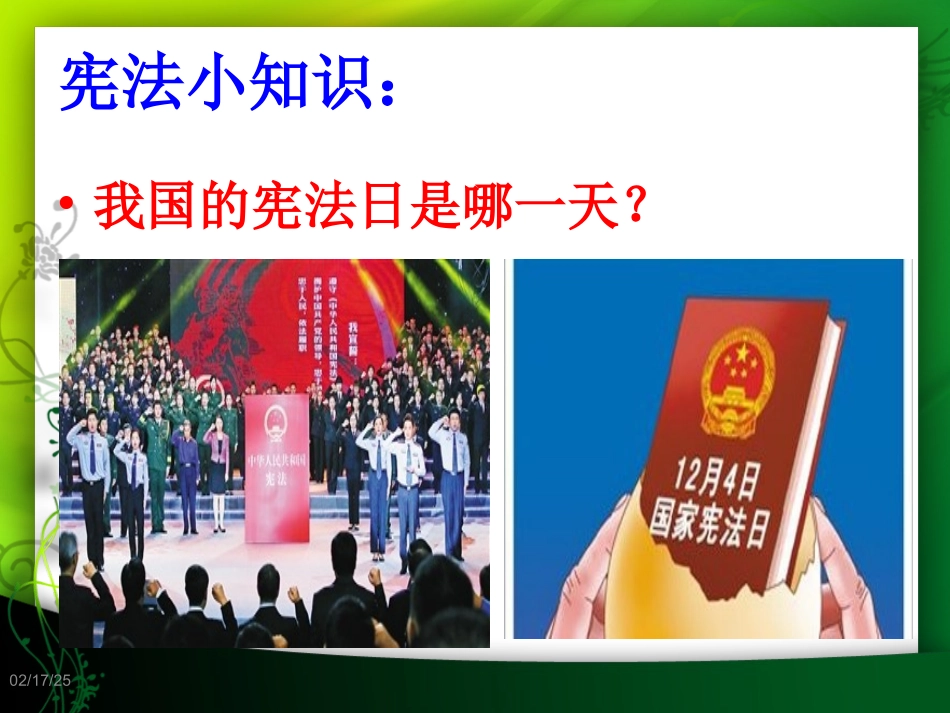 宪法在我心中_第3页