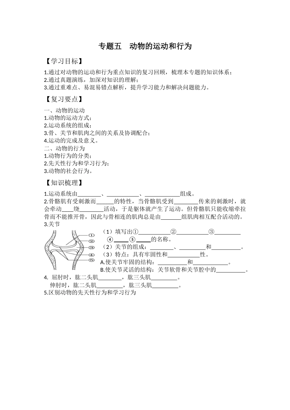 动物的运动和行为(初中生物)_第1页