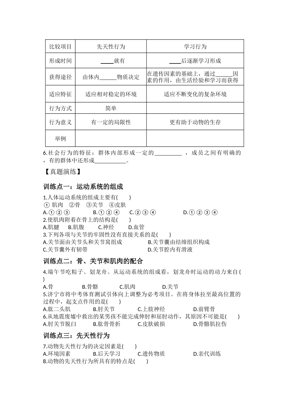 动物的运动和行为(初中生物)_第2页