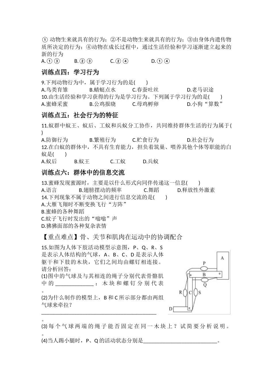 动物的运动和行为(初中生物)_第3页
