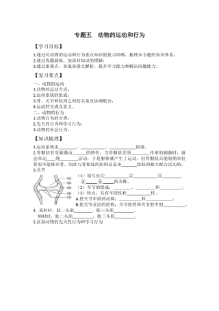 动物的运动和行为(初中生物)
