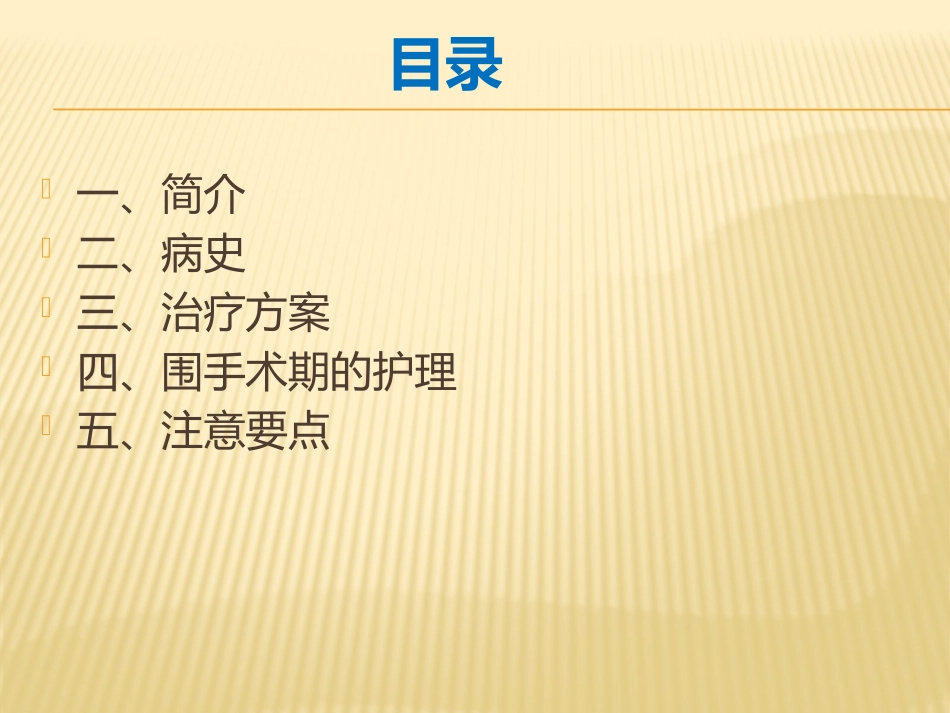 椎间孔镜护理配合_第2页