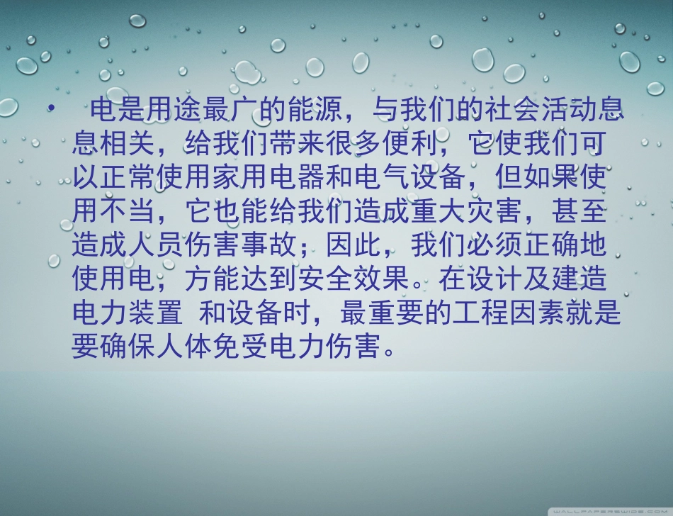 用电安全知识培训_第2页