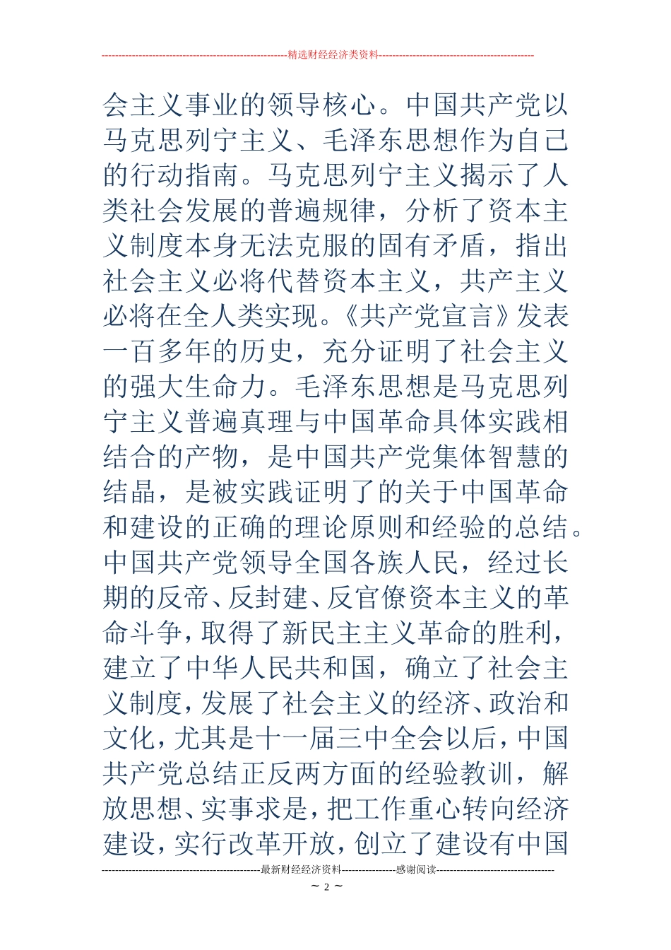 入党申请书格式模板(精选多篇)_第2页