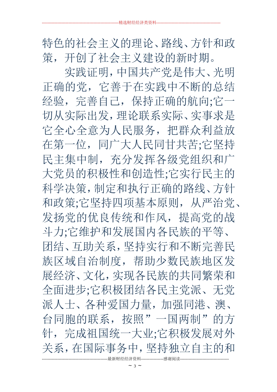 入党申请书格式模板(精选多篇)_第3页