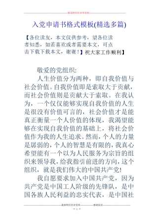 入党申请书格式模板(精选多篇)