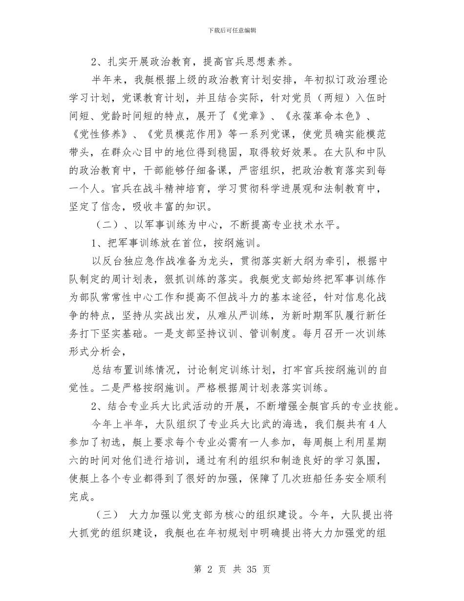 党支部半年工作总结(1)与党支部半年工作总结(多篇范文)汇编_第2页