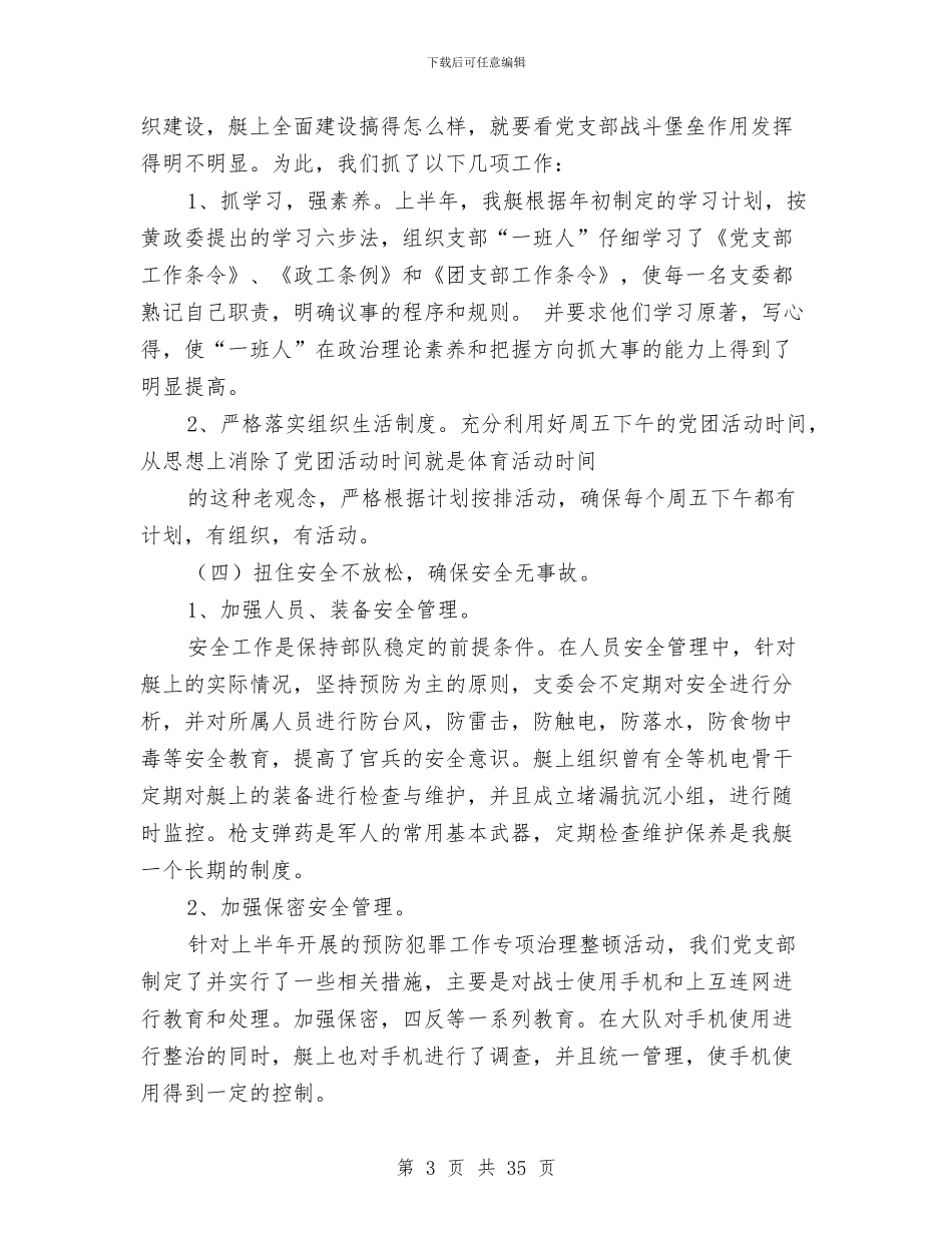 党支部半年工作总结(1)与党支部半年工作总结(多篇范文)汇编_第3页