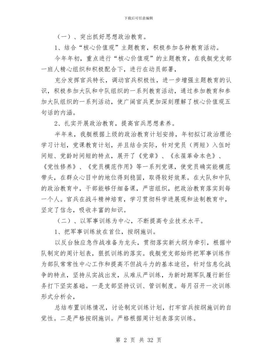 党支部半年工作总结(多篇范文)与党支部半年工作总结2024汇编_第2页