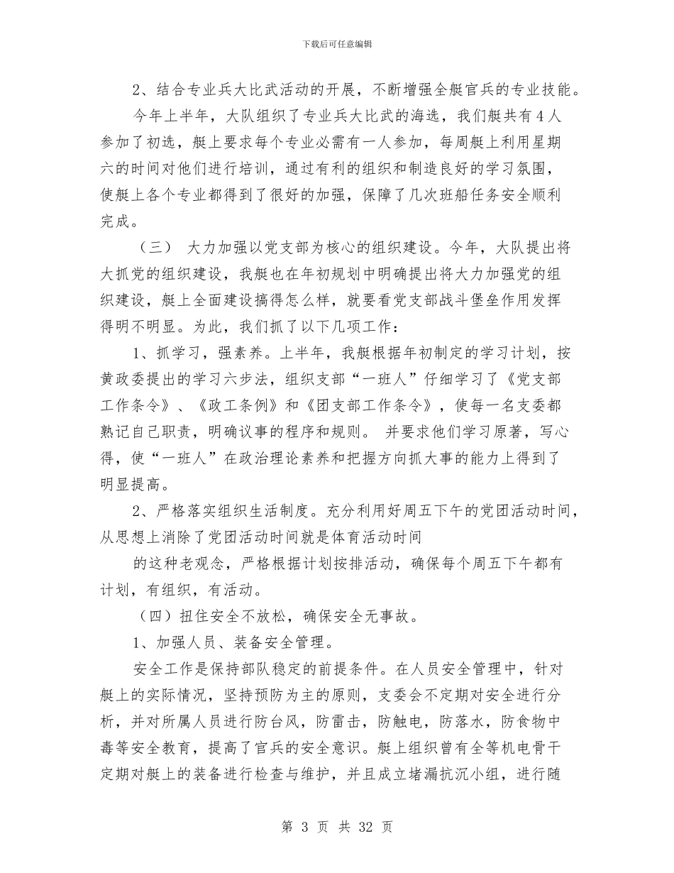 党支部半年工作总结(多篇范文)与党支部半年工作总结2024汇编_第3页