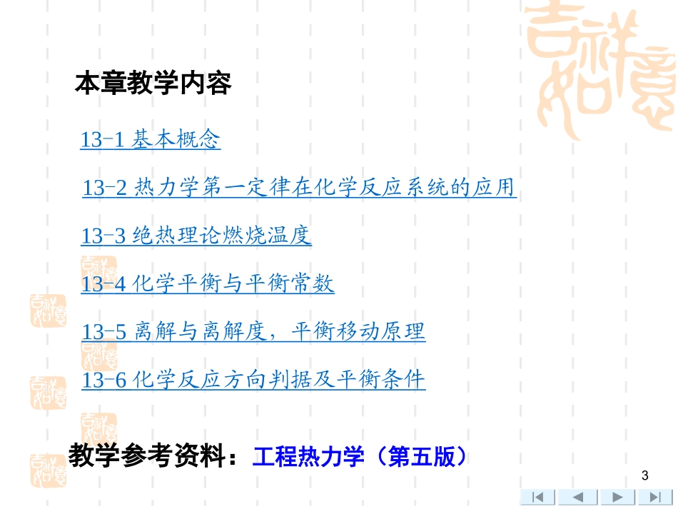 工程热力学第五版课件及课后答案_第3页