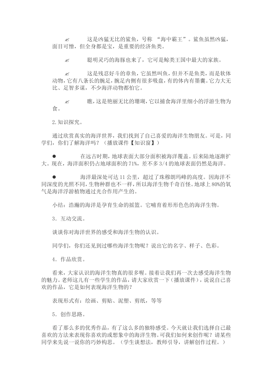 海洋教育教案_第2页