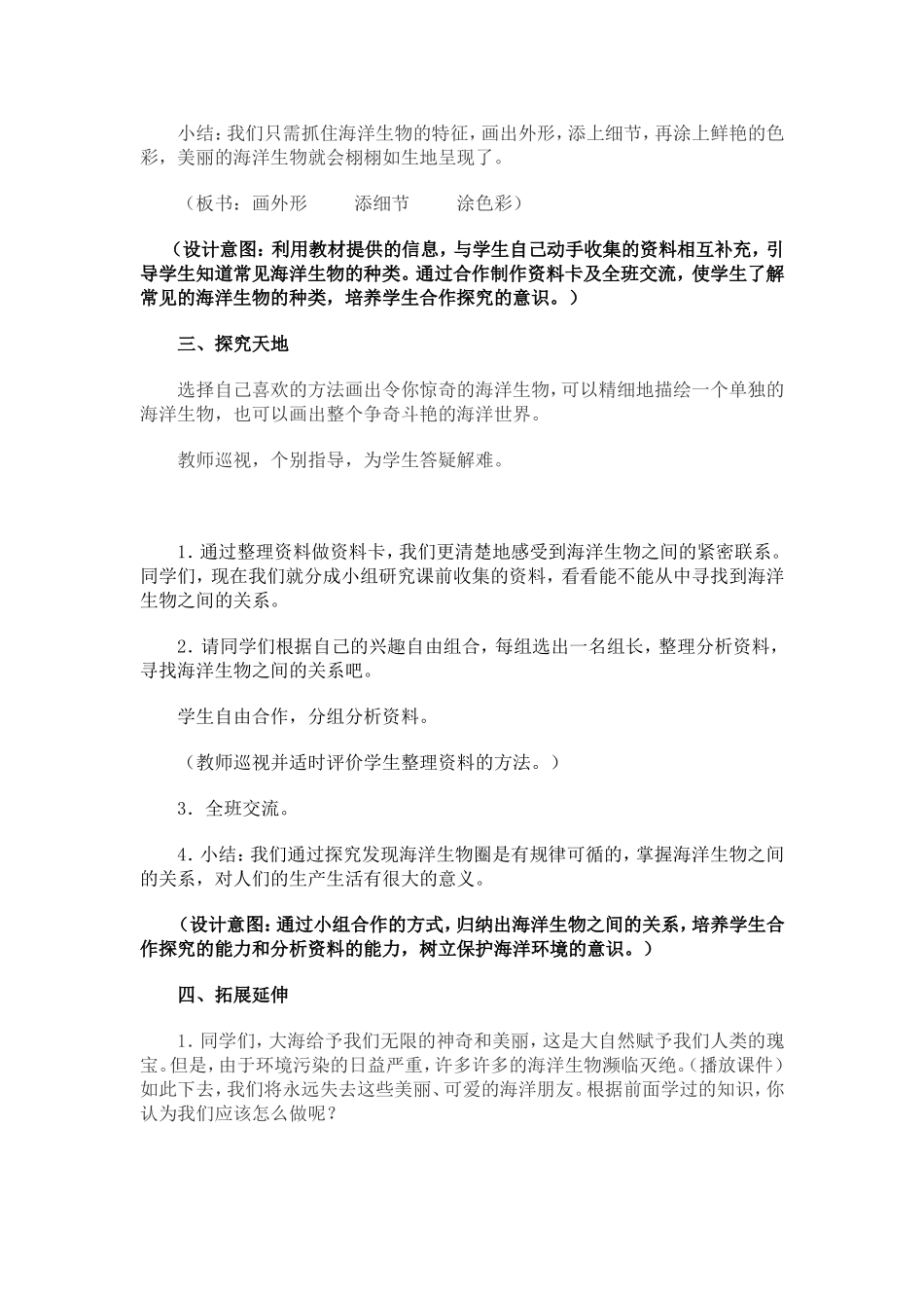 海洋教育教案_第3页