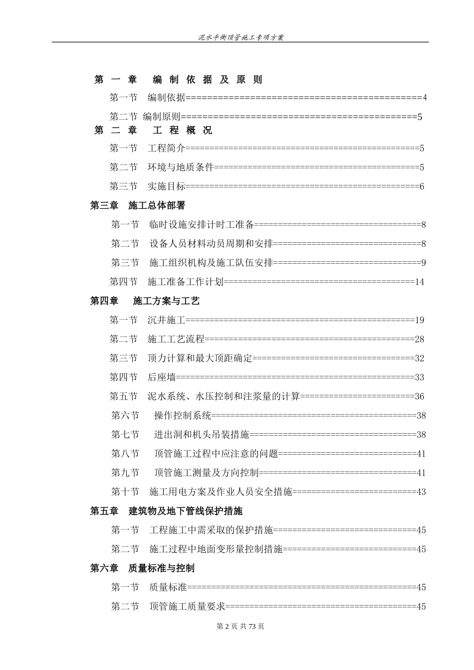 泥水平衡顶管施工专项方案(专家论证)_第2页