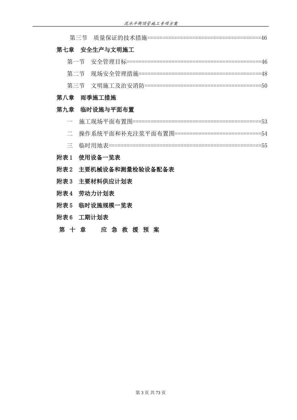 泥水平衡顶管施工专项方案(专家论证)_第3页