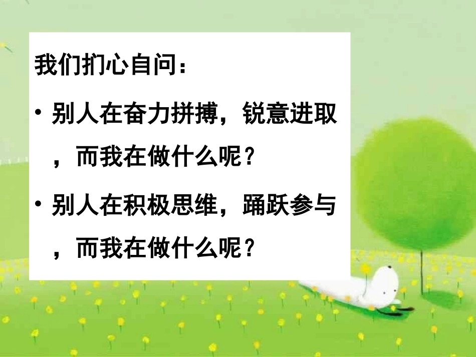 勤学善思有效学习_第3页