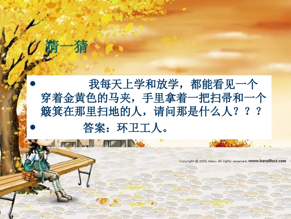 湘教版四年级上册小学美术《城市美容师》课件.ppt_第2页