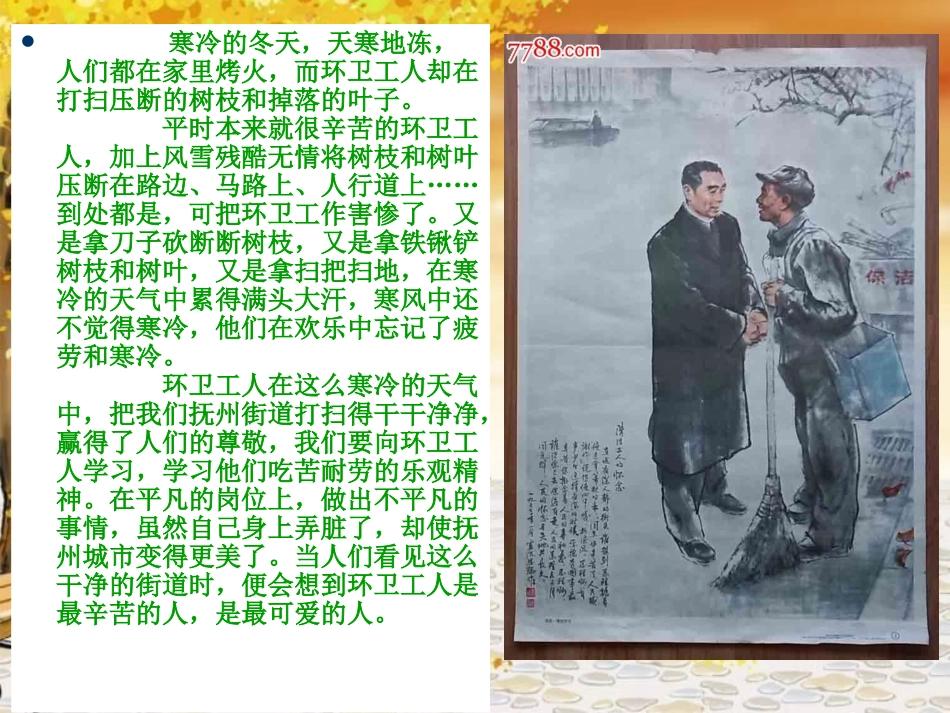 湘教版四年级上册小学美术《城市美容师》课件.ppt_第3页