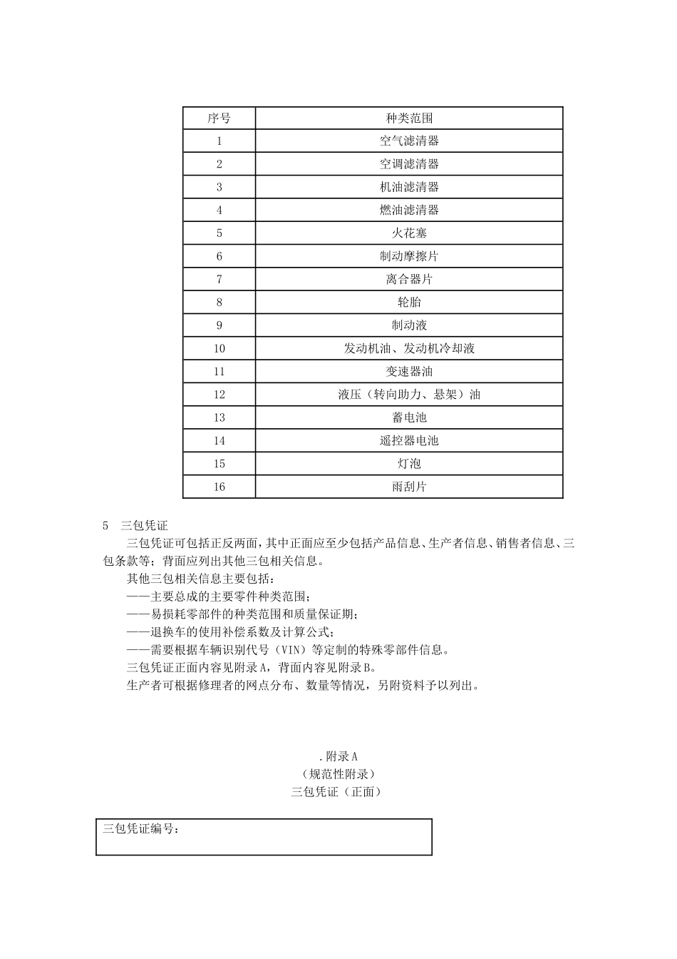 汽车三包规定_第3页