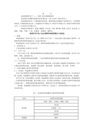汽车三包规定
