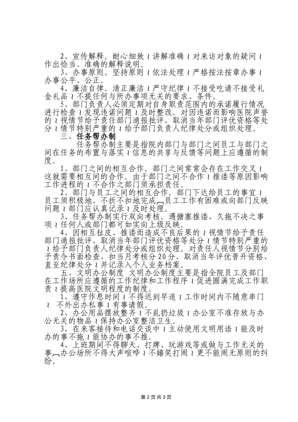 行风建设工作制度_第2页