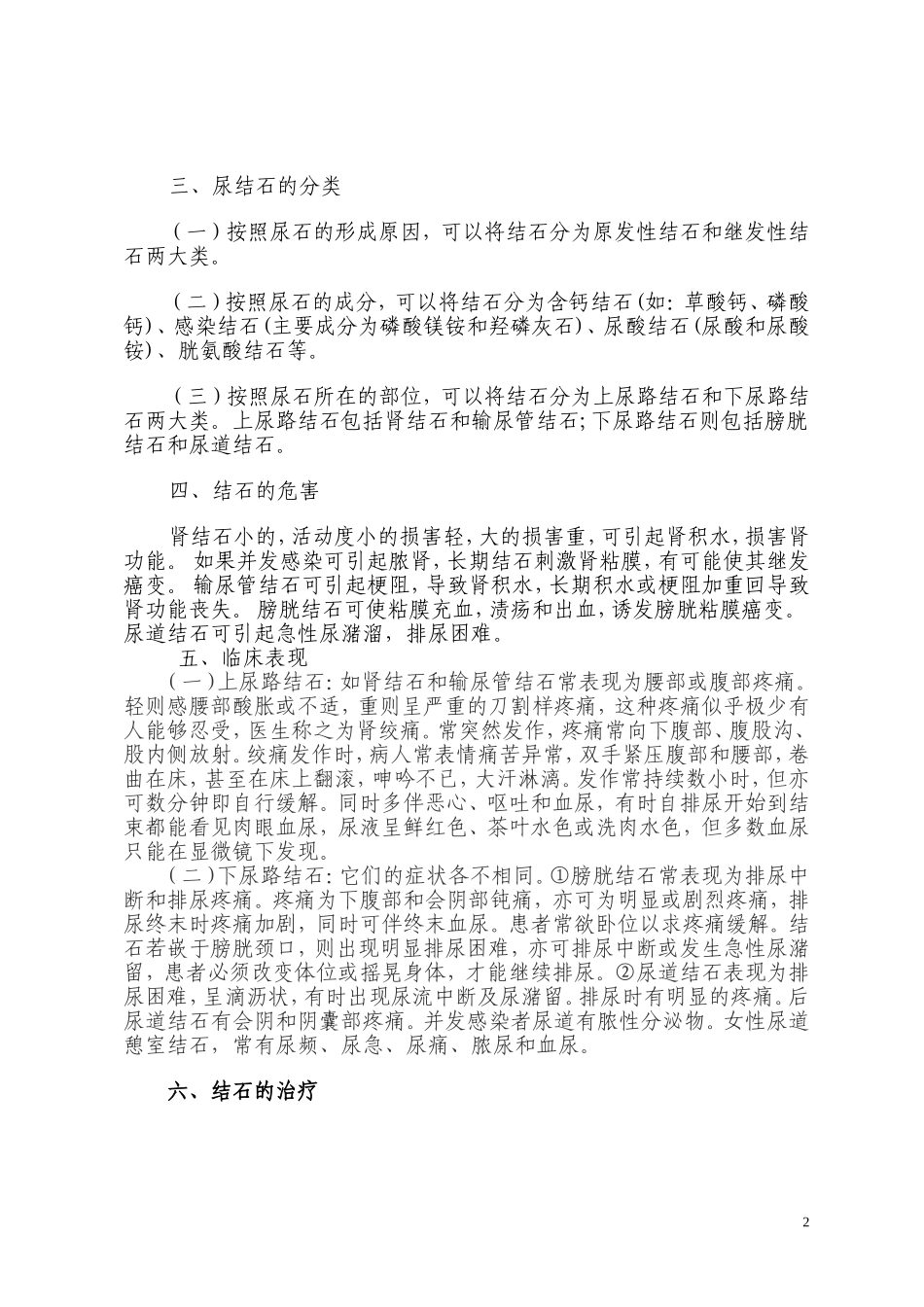 泌尿系结石防治小知识_第2页