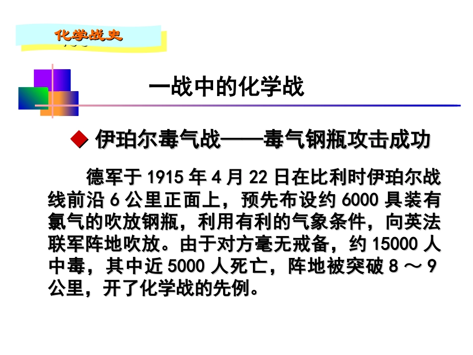 化学武器及其防护_第3页