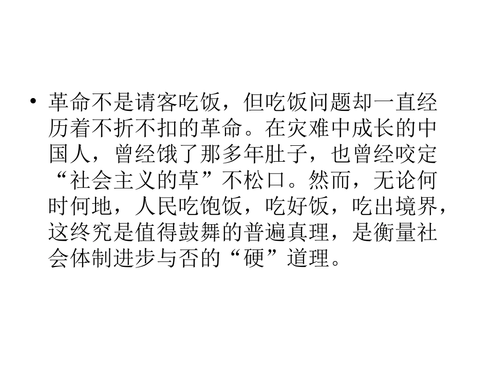 改革开放饮食的变化_第1页