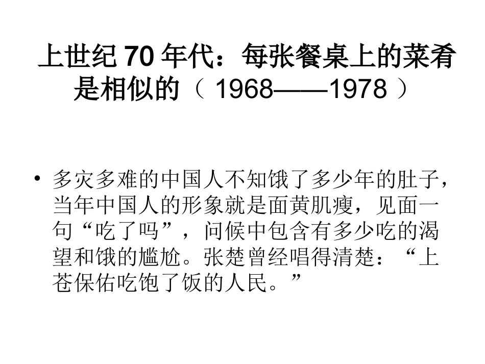 改革开放饮食的变化_第2页