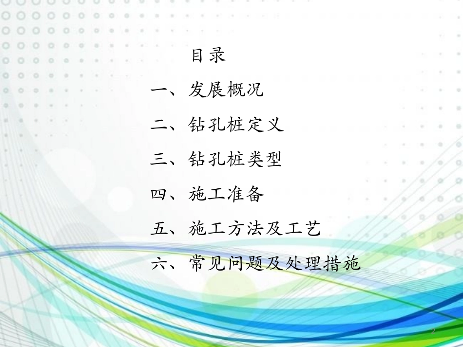 钻孔灌注桩施工培训材料_第2页
