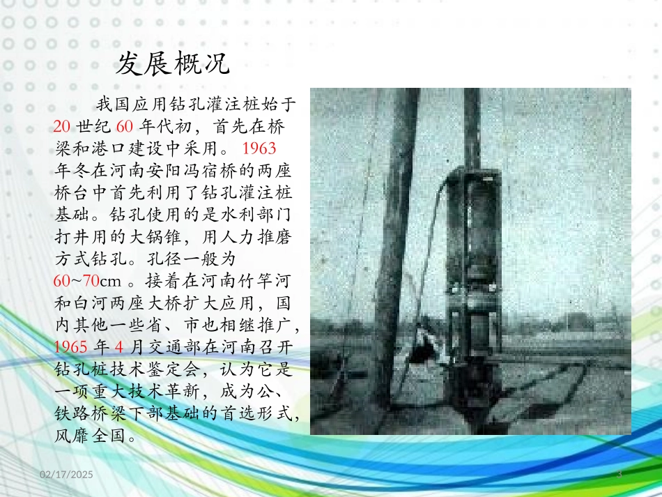 钻孔灌注桩施工培训材料_第3页