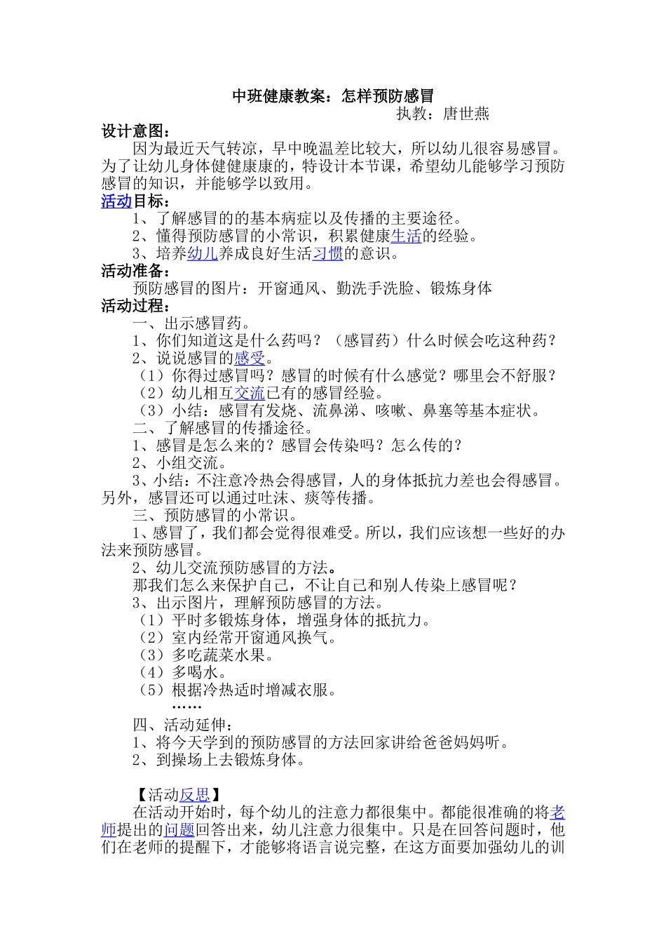 中班健康教案《怎样预防感冒》_第1页