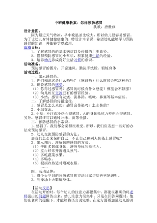 中班健康教案《怎样预防感冒》