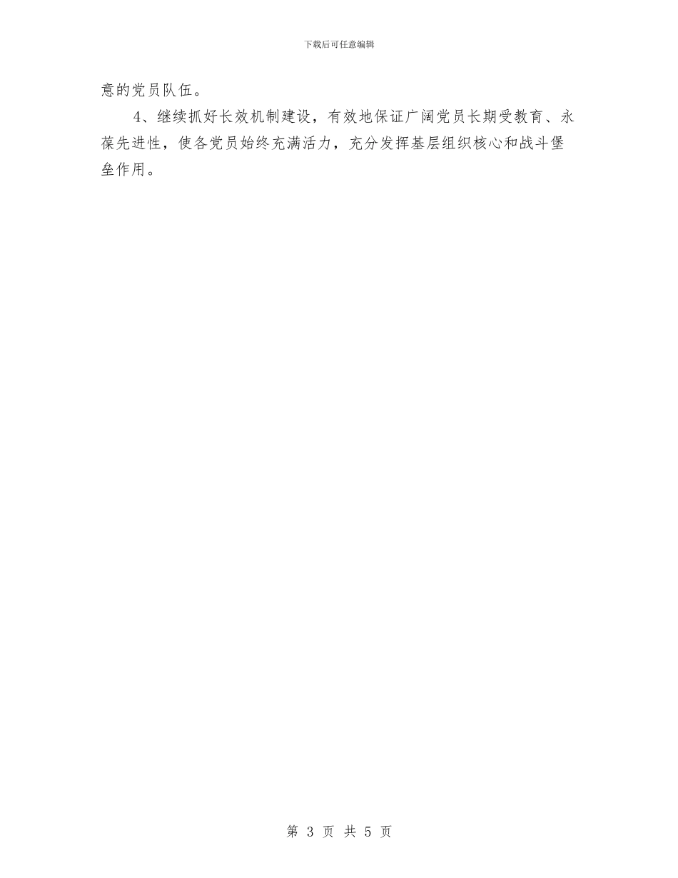 党支部半年工作总结与党支部对党员评议意见汇编_第3页