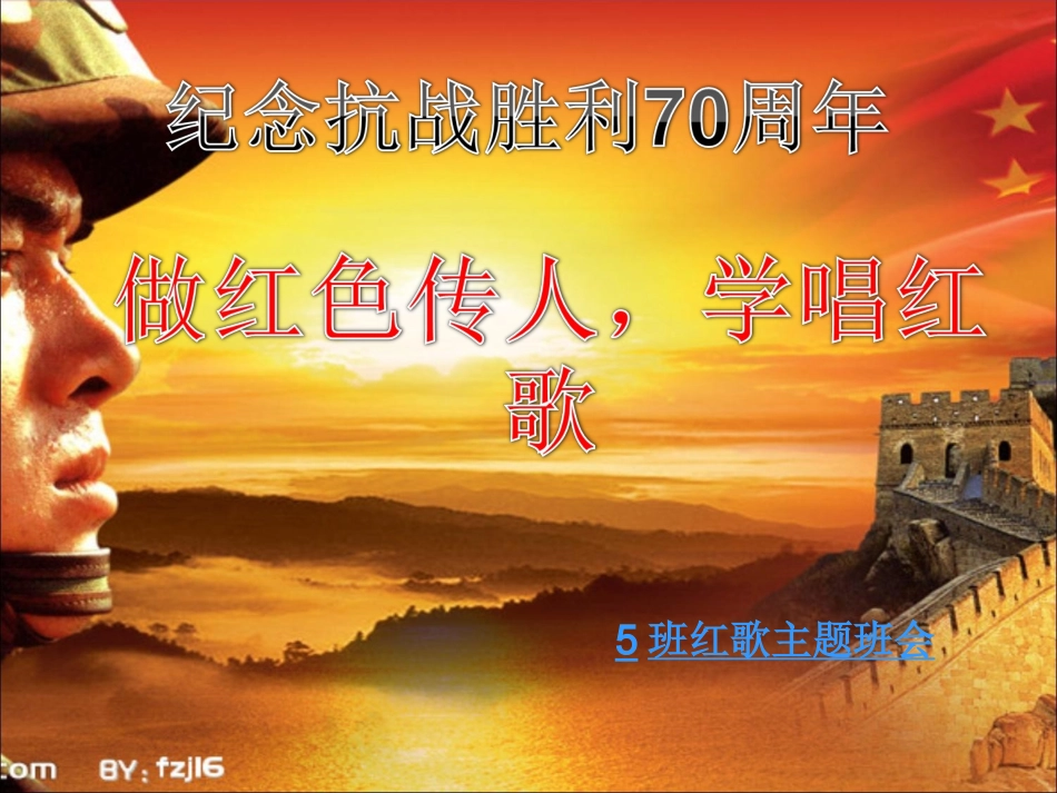 红歌暖我心主题班会_第1页