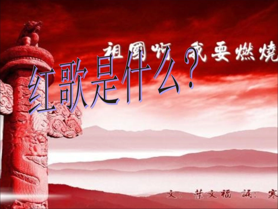 红歌暖我心主题班会_第2页