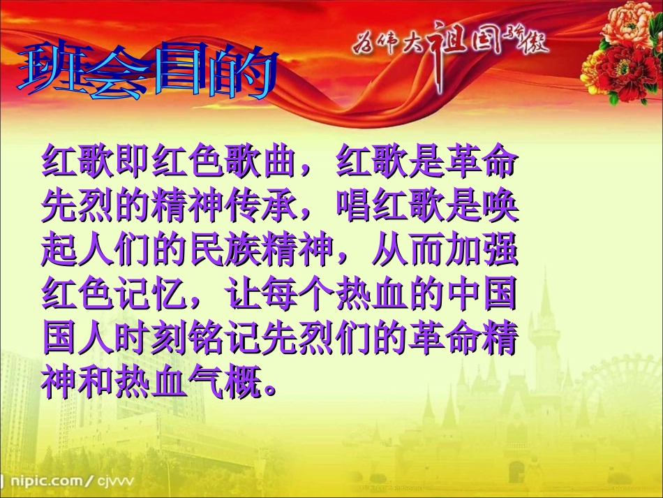 红歌暖我心主题班会_第3页