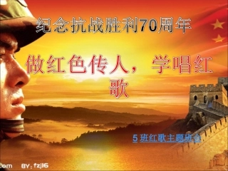 红歌暖我心主题班会